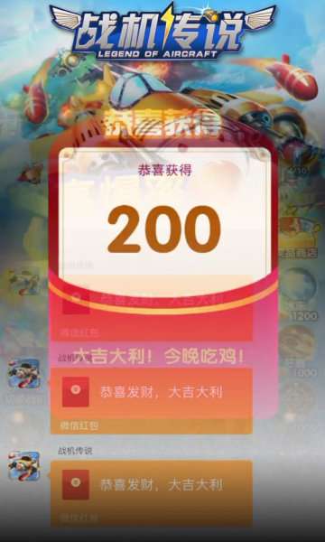 战机传说红包版图1