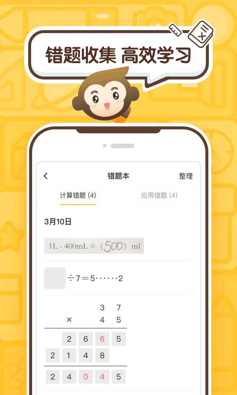 小猿口算检查神器图3
