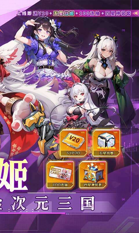 众神召唤（0.1折开局送五星战姬）图2