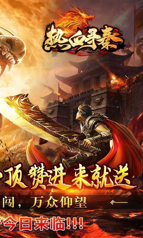 热血寻秦（古惑热血传奇）图2
