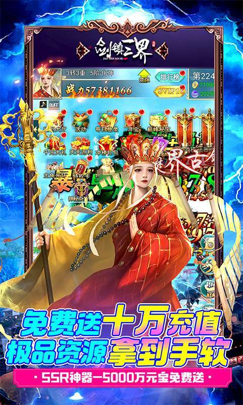 剑镇三界(GM送10万充)图5
