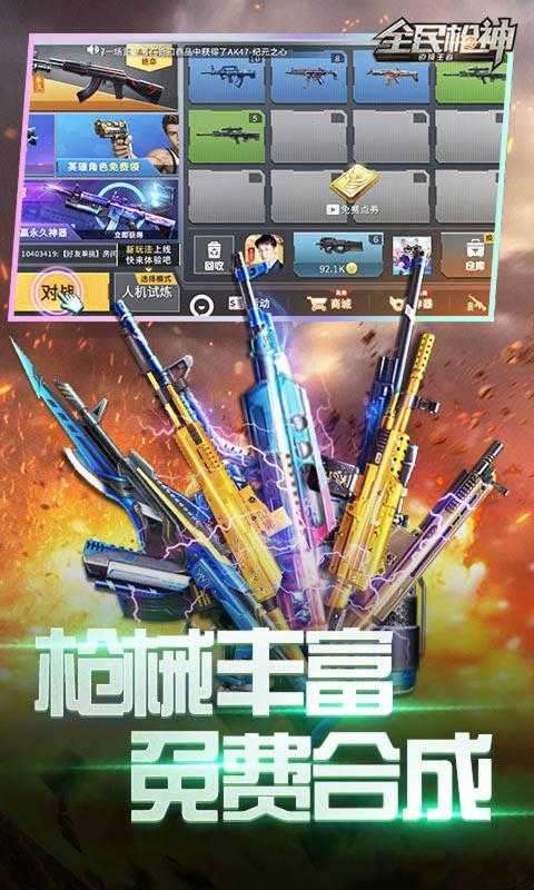 全民枪神边境王者游戏图1