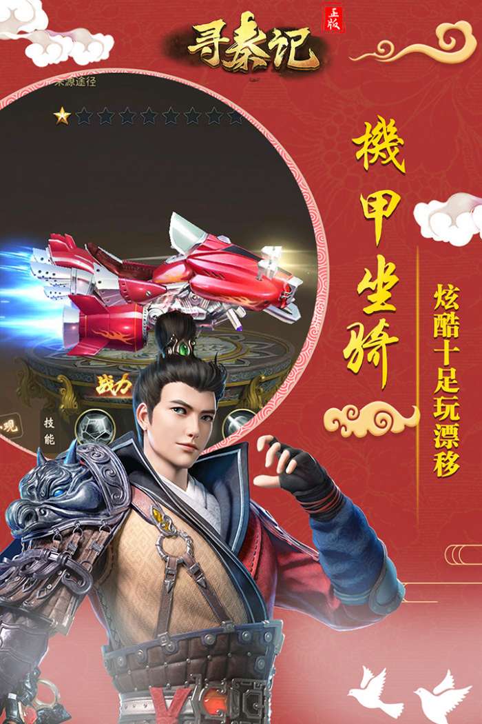 寻秦记手游图2