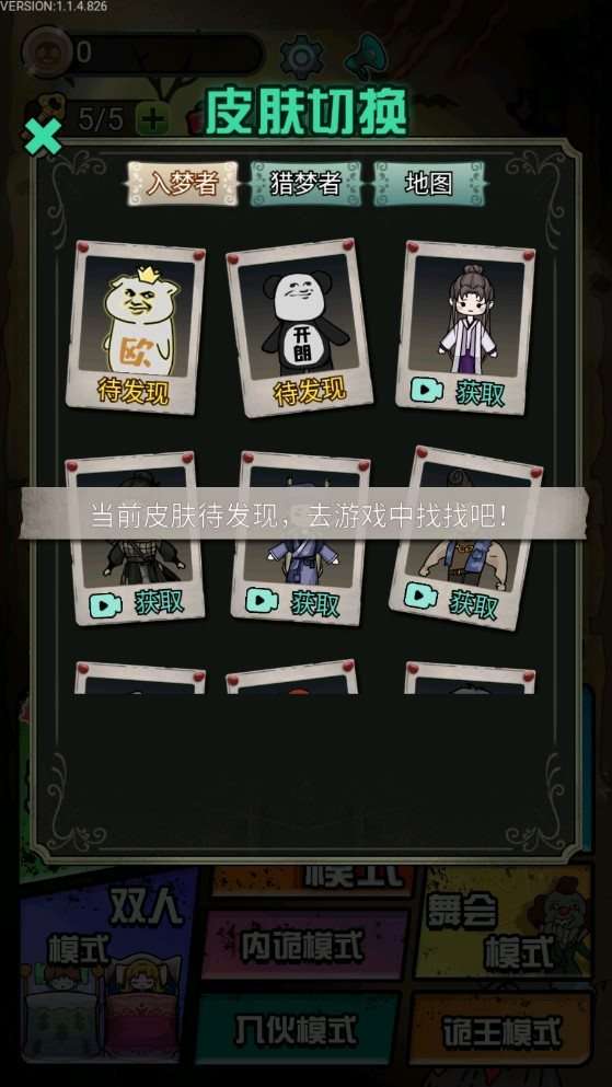 猎梦宿舍内置作弊菜单破解版图1