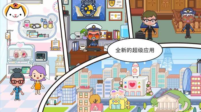 米加小镇世界免费版全解锁(Miga World)图3