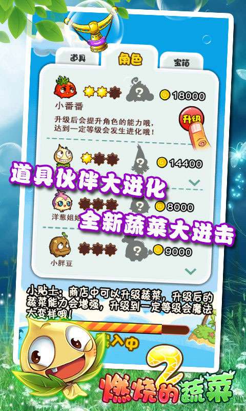燃烧的蔬菜2内购免费版图3