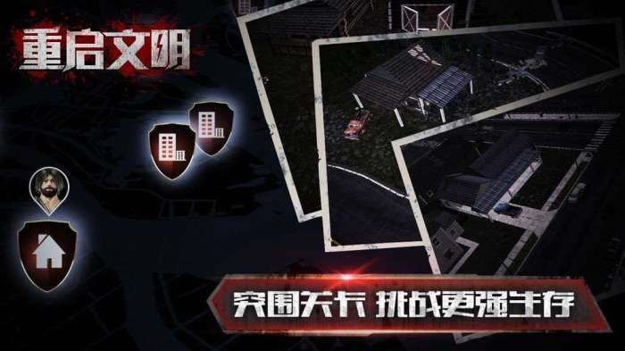 重启文明最新版图4