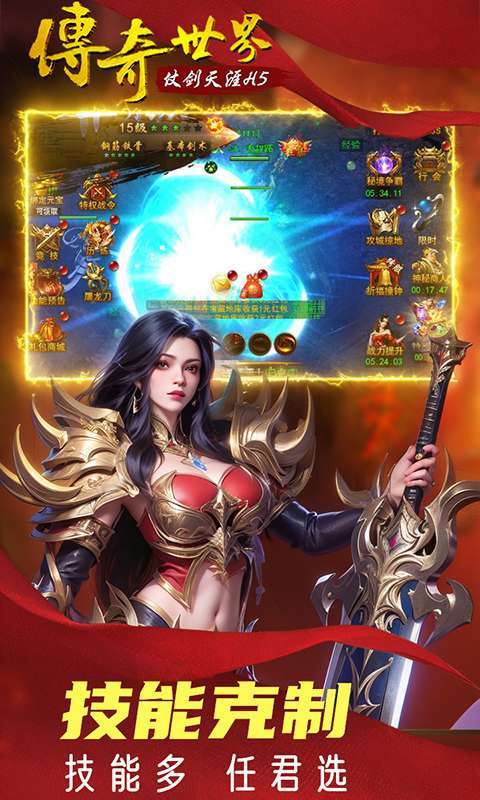 传奇世界之仗剑天涯（0.1折）图2