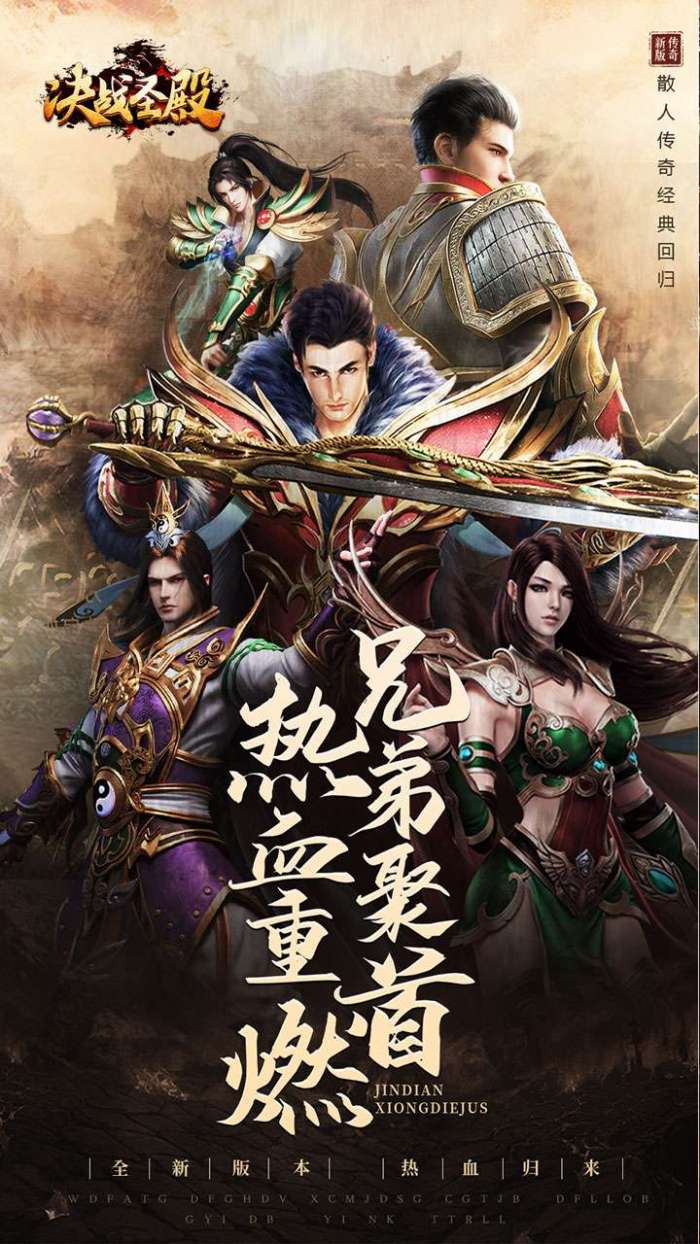 决战圣殿（BT0充送顶赞）图1