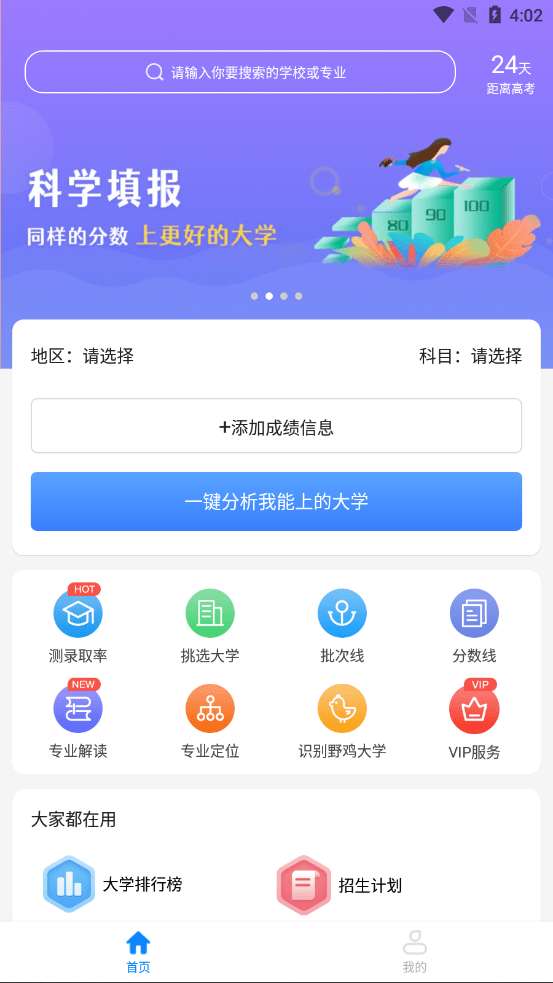 易填志愿app图1