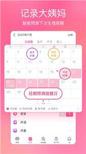 美柚记录经期图2