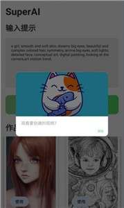 SuperAI绘画图3