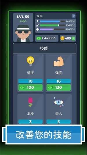人生模拟器2图3