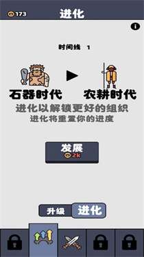 原始人塔防战争图2