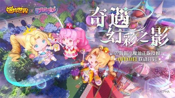 迷你世界新版本图5