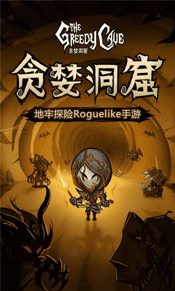 贪婪洞窟无限水晶破解版图1