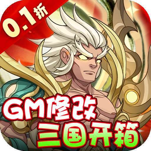主公跑跑跑（0.1折畅爽开箱）