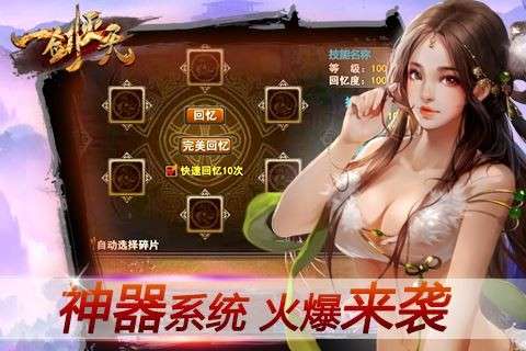 一剑灭天图1