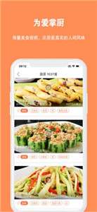 掌厨视频菜谱图1