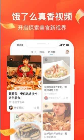 饿了么外卖送餐app图4
