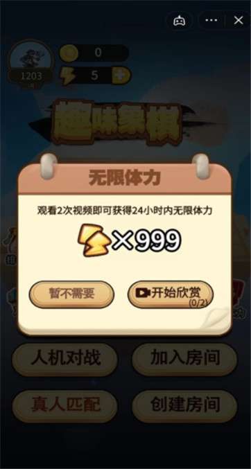 趣味象棋图3