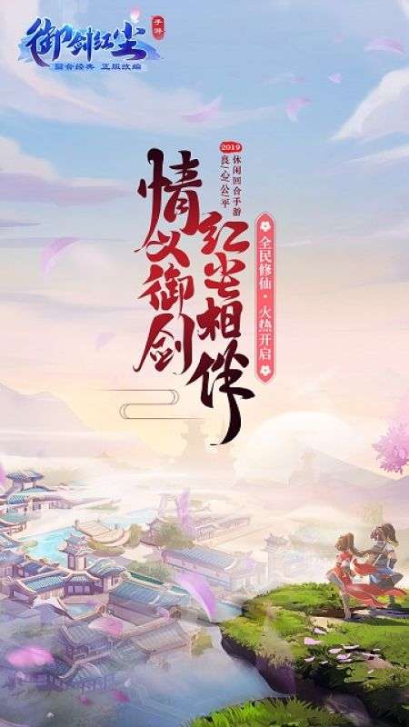 御剑红尘0.1折图2