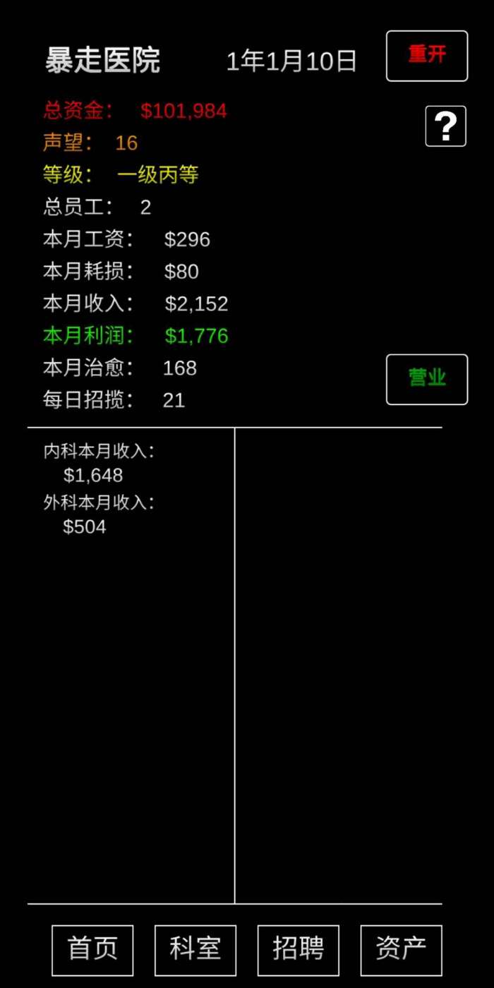模拟经营暴走医院图3