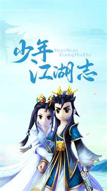 少年江湖志安卓公测版图1