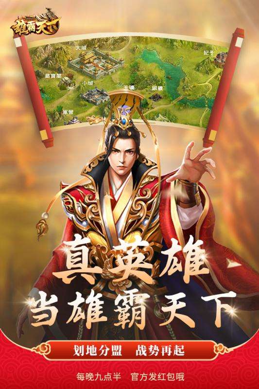 雄霸天下公测版图1