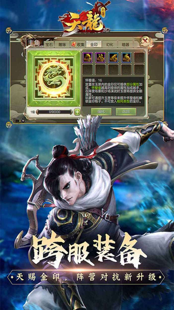 天龙3D（混服版）图2