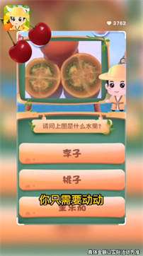 水果大百科图1