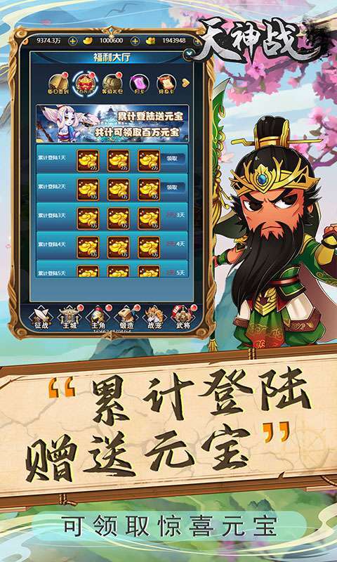 天神战(送红将)图2
