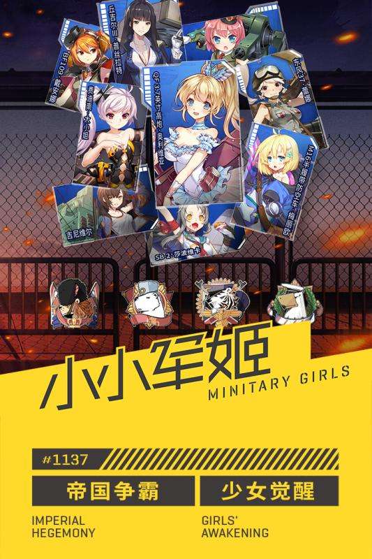 小小军姬哔哩哔哩版图5