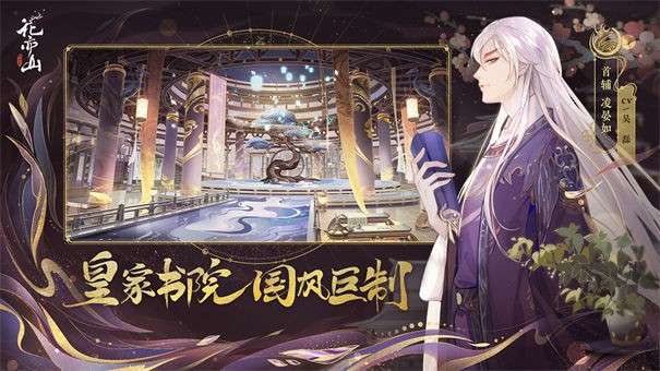 花亦山心之月电脑版图3