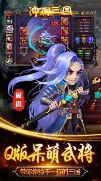 冲啊三国无限元宝版图2