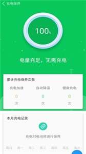 手机省电王图3