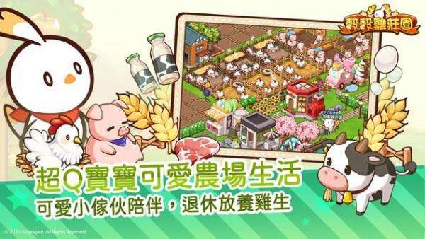谷谷鸡庄园图5