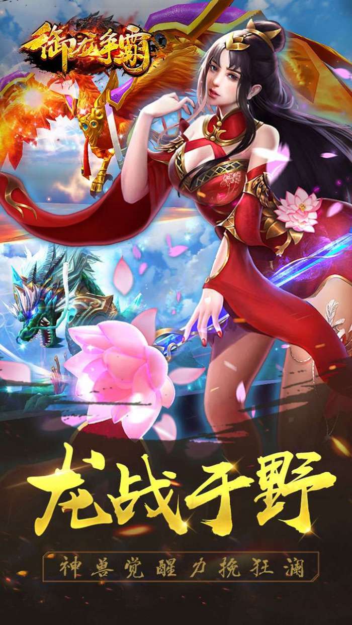 御龙争霸（送SSR武将）图4