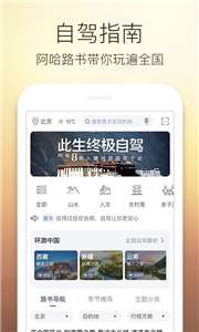 阿哈路书自驾图3