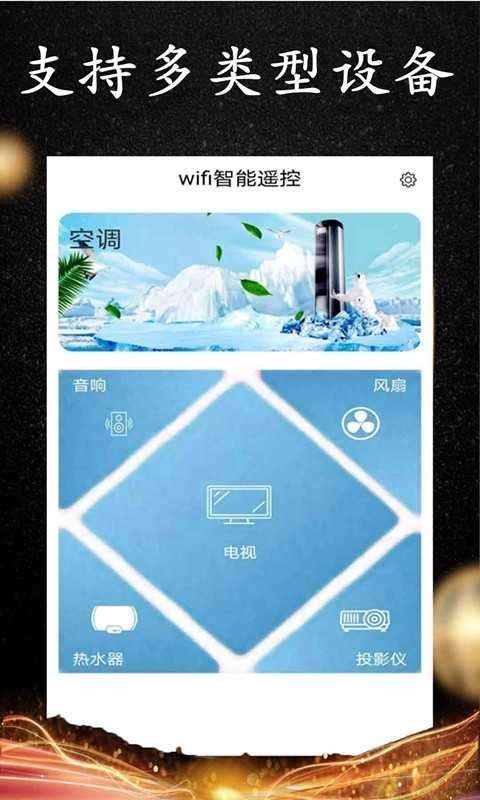 wifi遥控器手机版图1
