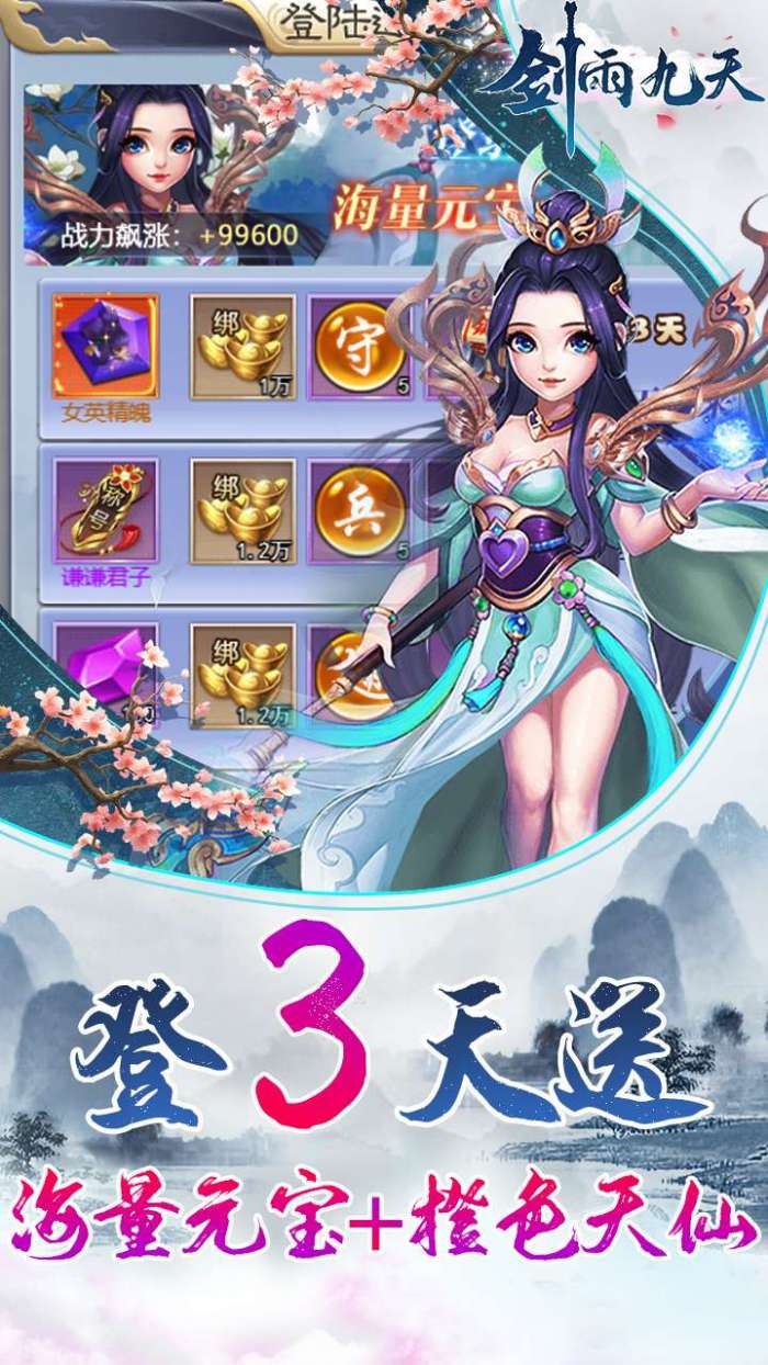 剑雨九天（0.1折）图2