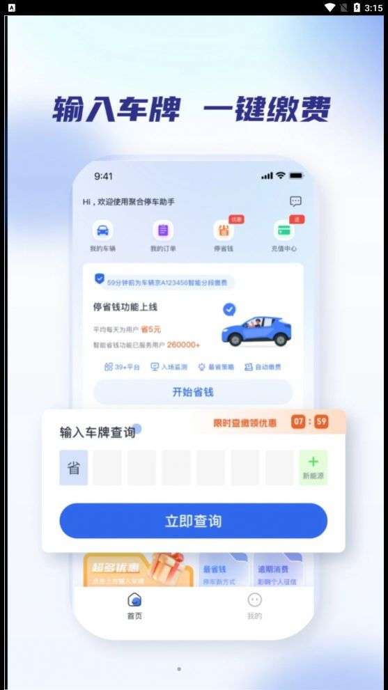聚合停车助手图2