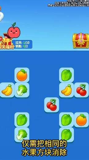 无双连连看红包版图3