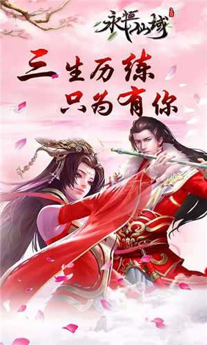永恒仙域图1