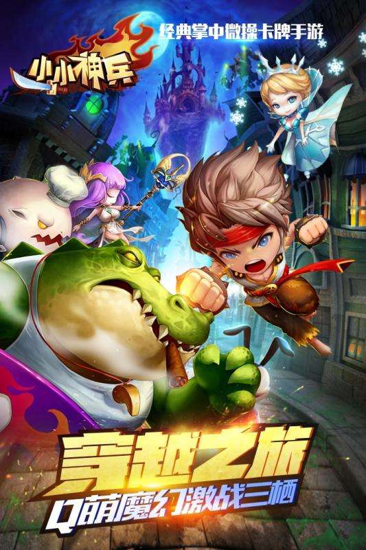 小小神兵手2022新版图1