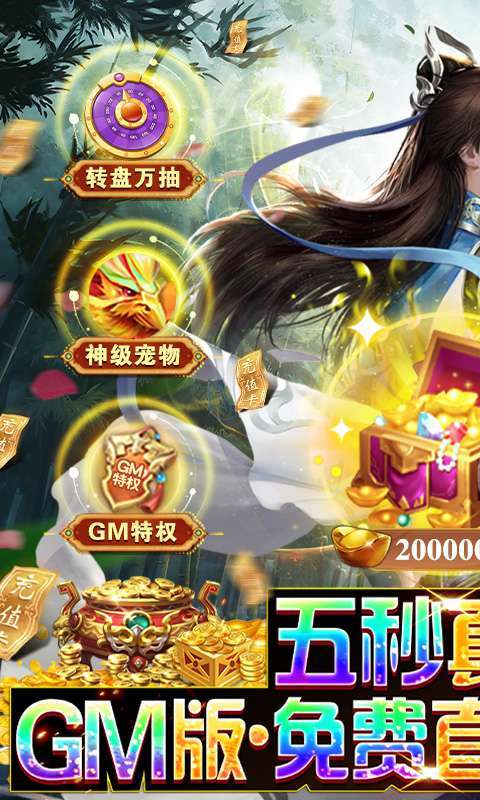 魔剑侠缘-GM科技刷充图1