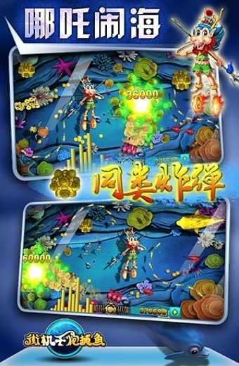 千炮捕鱼破解版单机图1