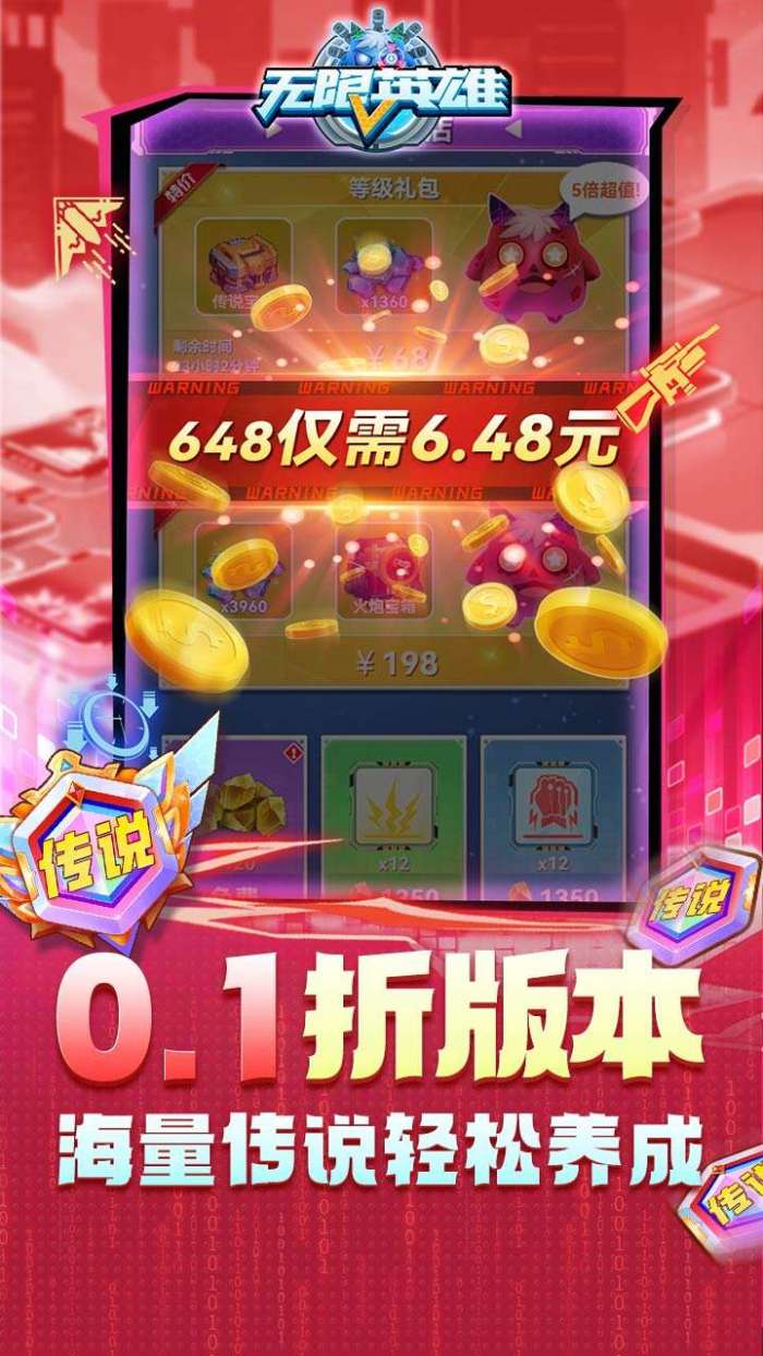 无限英雄（0.1折送传说）游戏图1
