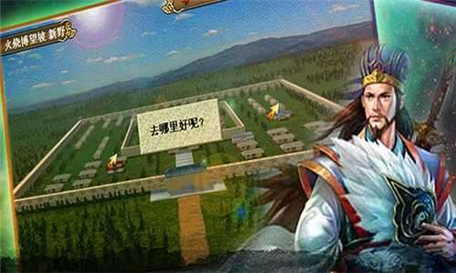 新三国孔明传无限元宝版图3