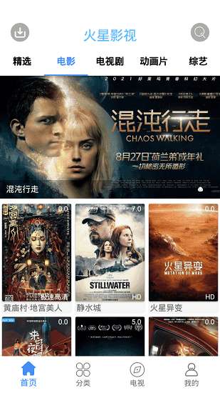 火星影视最新版2022图2